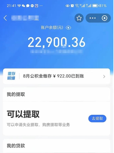 昭通封存怎么提出公积金（已封存住房公积金个人怎么提取）